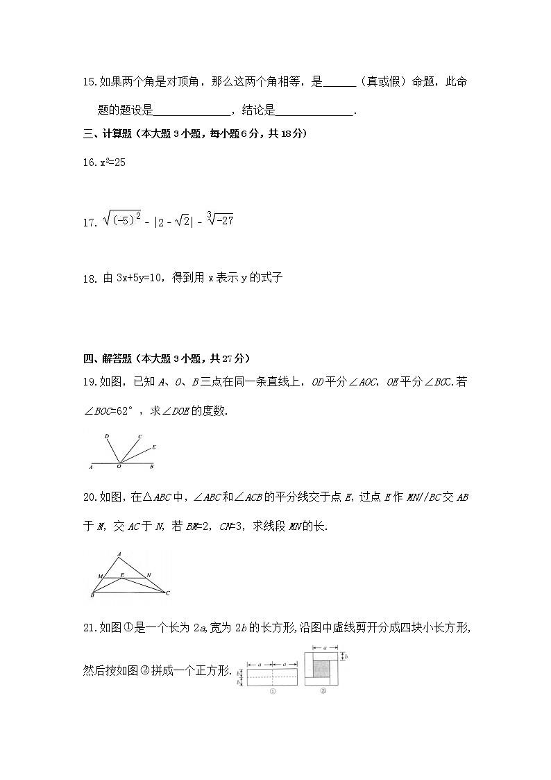 广东省清远市佛冈县二校联考2022-2023学年七年级下学期期中考试数学试卷（含答案）第3页