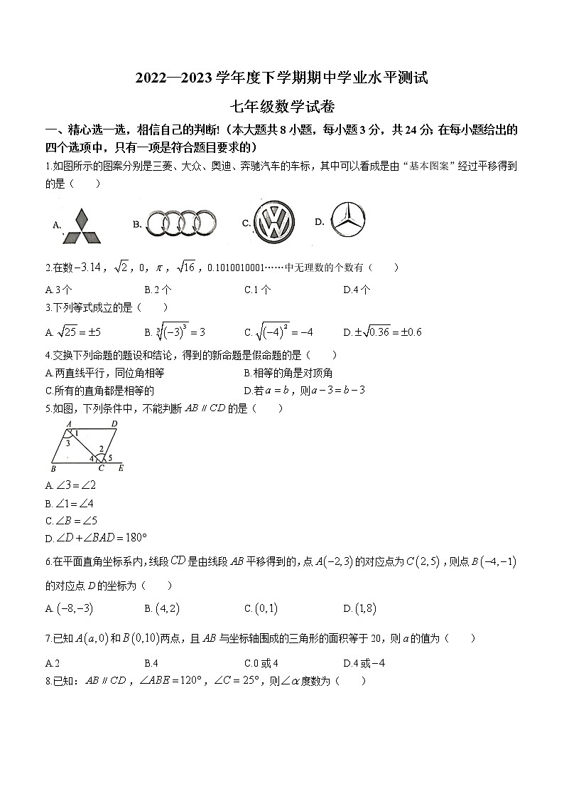 湖北省孝感市孝昌县2022-2023学年七年级下学期4月期中数学试题（含答案）01