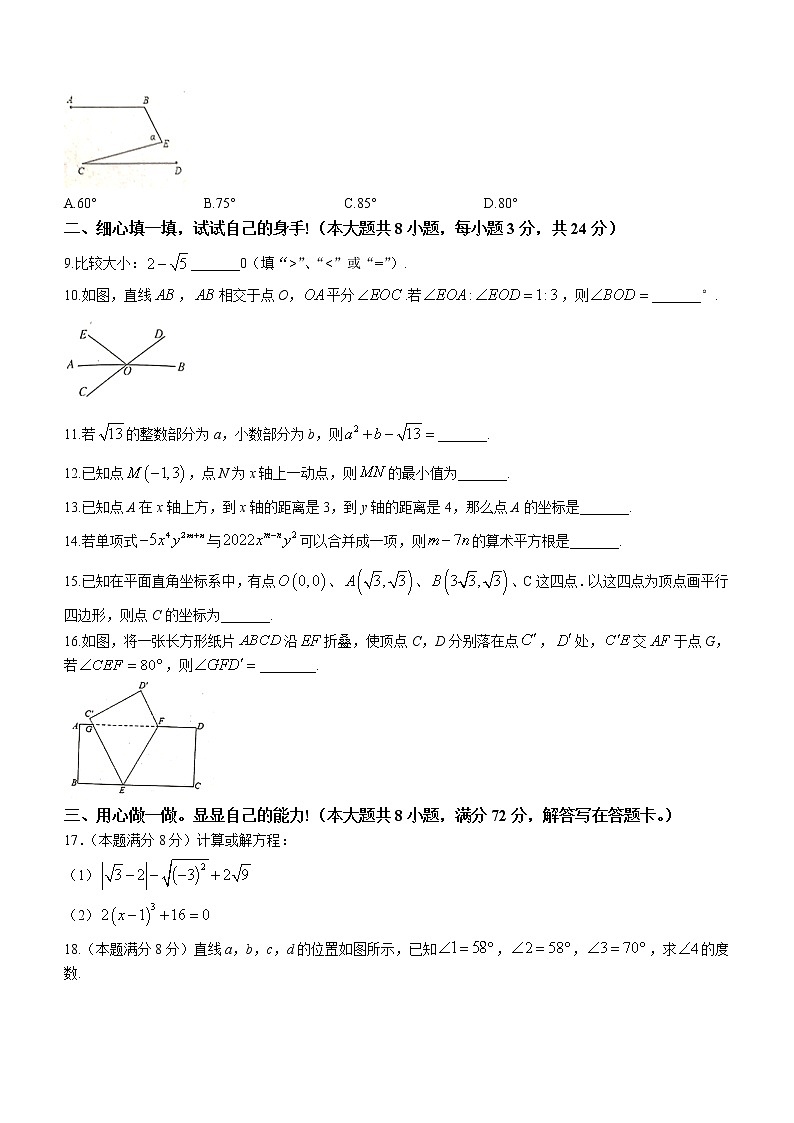 湖北省孝感市孝昌县2022-2023学年七年级下学期4月期中数学试题（含答案）02