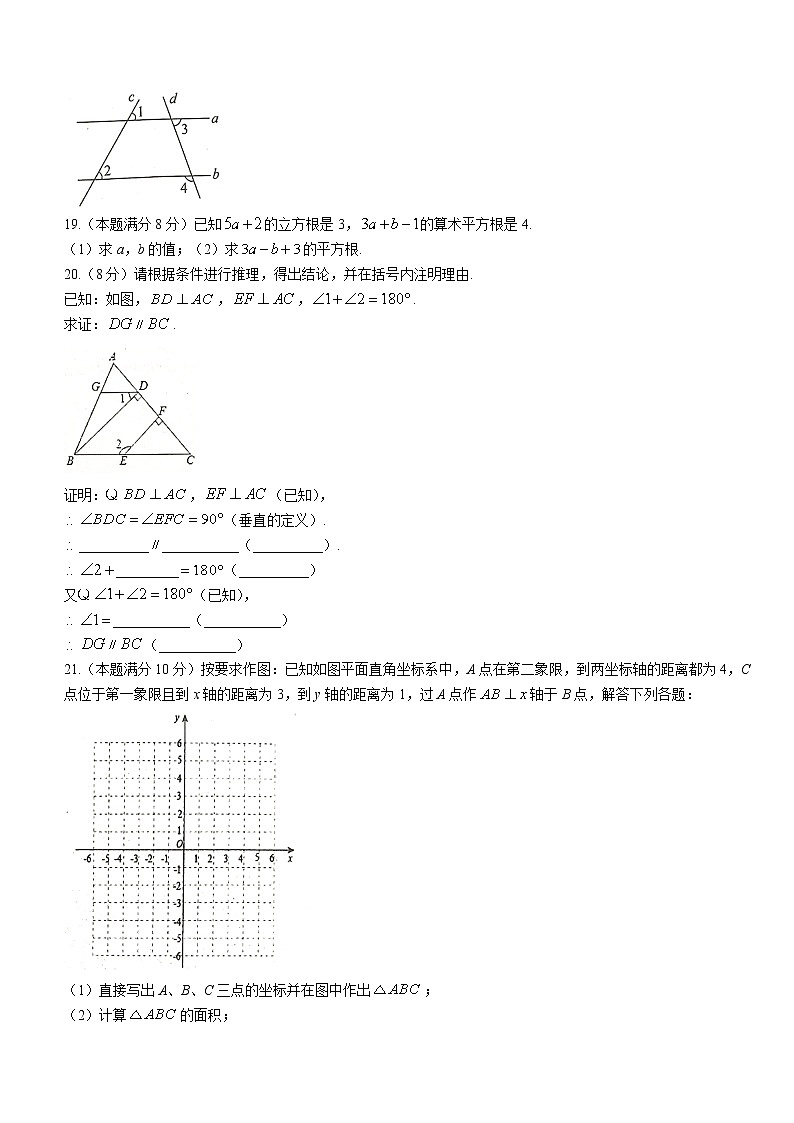 湖北省孝感市孝昌县2022-2023学年七年级下学期4月期中数学试题（含答案）03