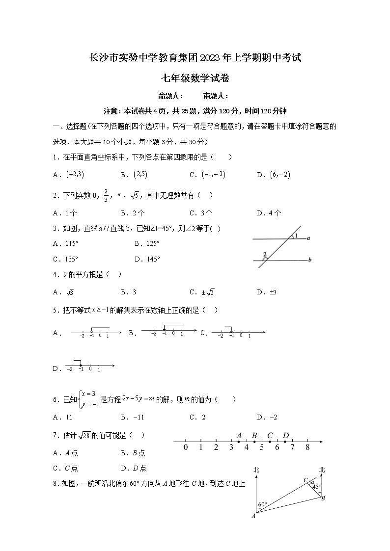 湖南省长沙市实验教育集团2022-2023学年七年级下学期期中考试数学试题（含答案）第1页