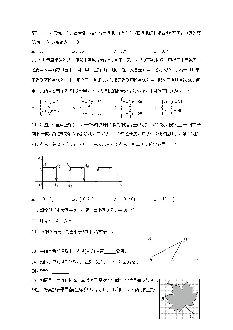 湖南省长沙市实验教育集团2022-2023学年七年级下学期期中考试数学试题（含答案）第2页