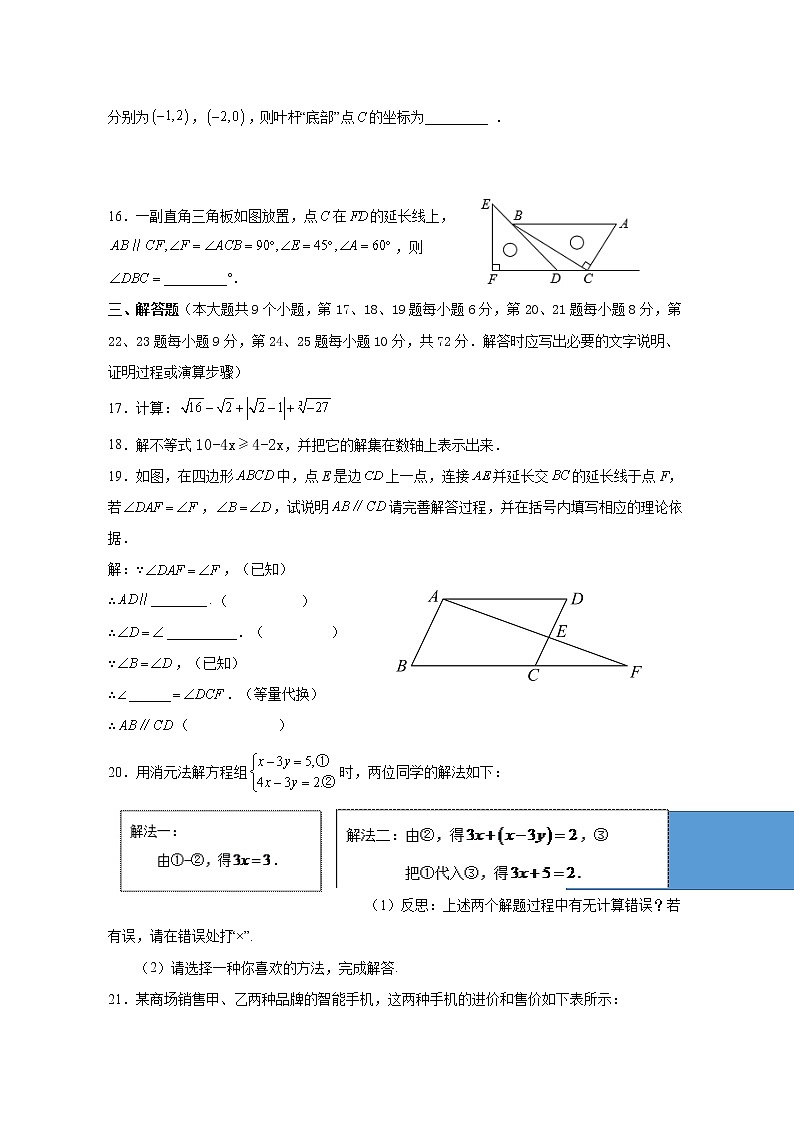 湖南省长沙市实验教育集团2022-2023学年七年级下学期期中考试数学试题（含答案）第3页