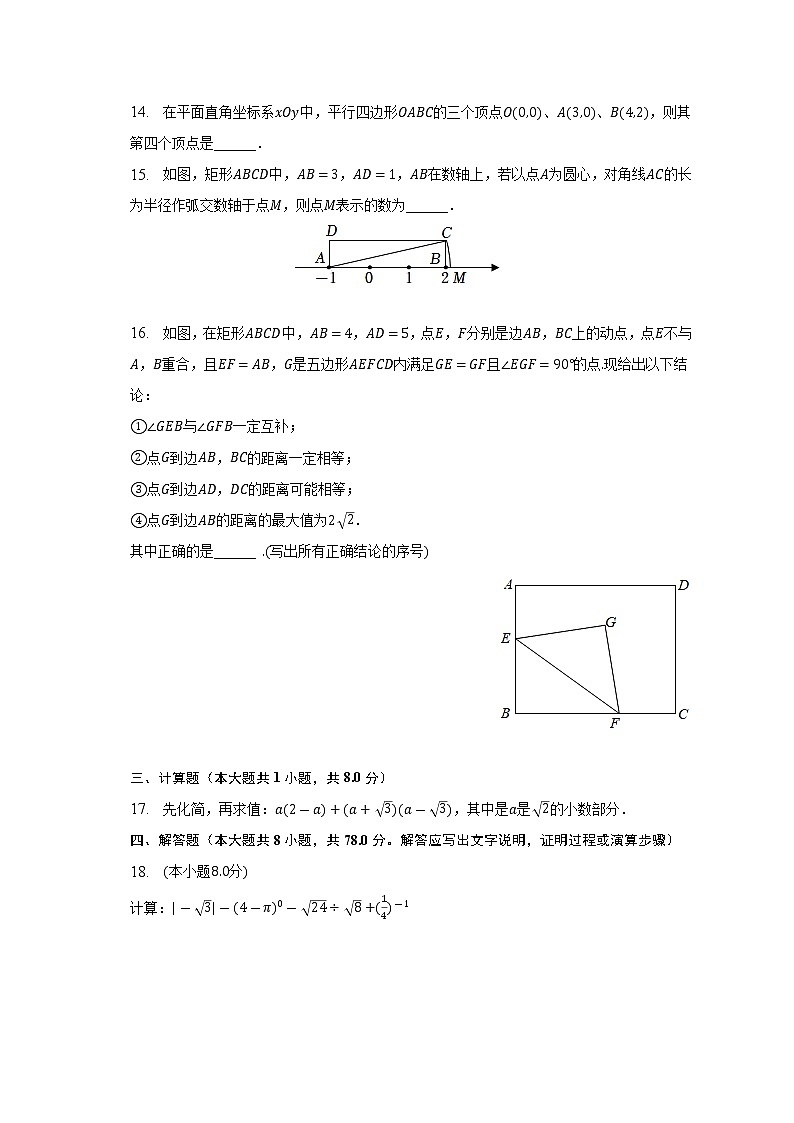 福建省龙岩市上杭三中、四中、实验中学2022-2023学年八年级下学期期中数学试卷（含答案）第3页
