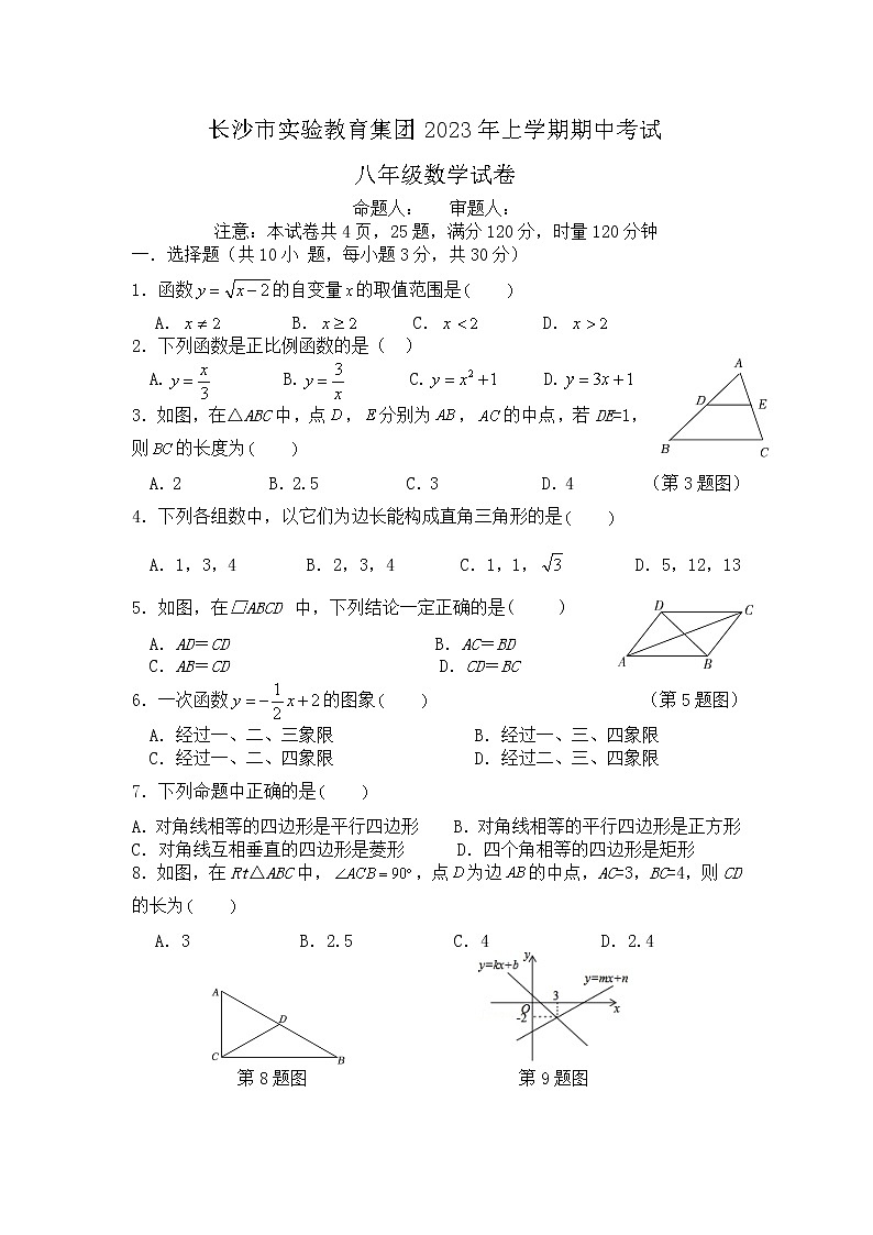 湖南省长沙市实验教育集团2022-2023学年八年级下学期期中考试数学试题（含答案）01