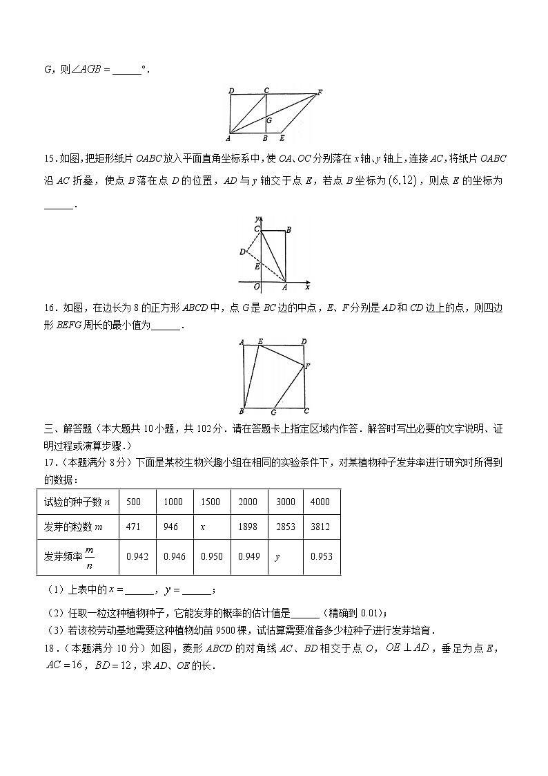 江苏省连云港市赣榆区2022-2023学年八年级下学期期中数学试题（含答案）第3页