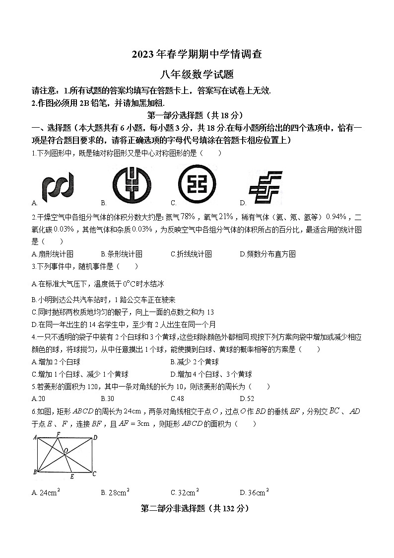 江苏省泰州市姜堰区2022-2023学年八年级下学期期中数学试题（含答案）第1页