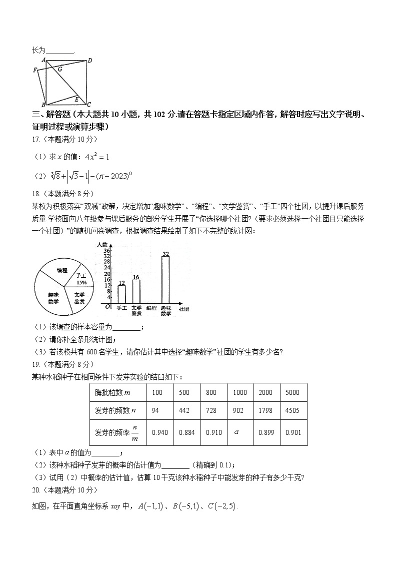 江苏省泰州市姜堰区2022-2023学年八年级下学期期中数学试题（含答案）第3页
