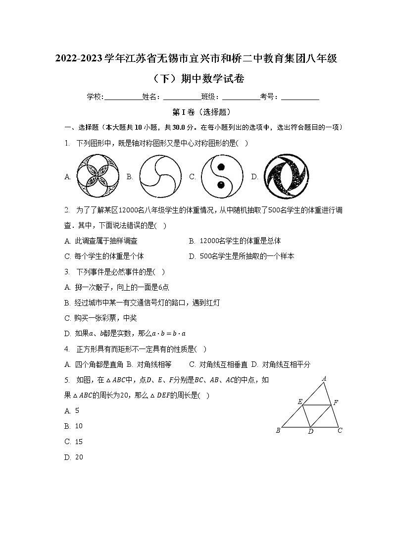 江苏省无锡市宜兴市和桥二中教育集团2022-2023学年八年级下学期期中数学试卷（含答案）第1页