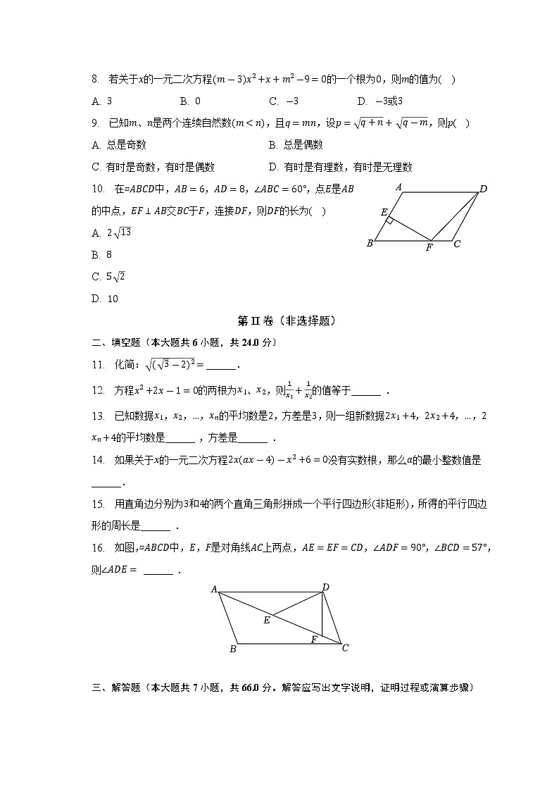 浙江省杭州市富阳区城区2022-2023学年八年级下学期期中数学试卷（含答案）第2页