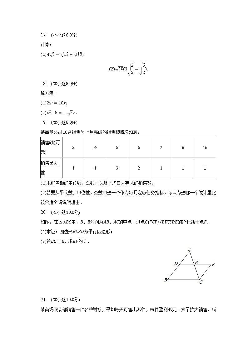 浙江省杭州市富阳区城区2022-2023学年八年级下学期期中数学试卷（含答案）第3页