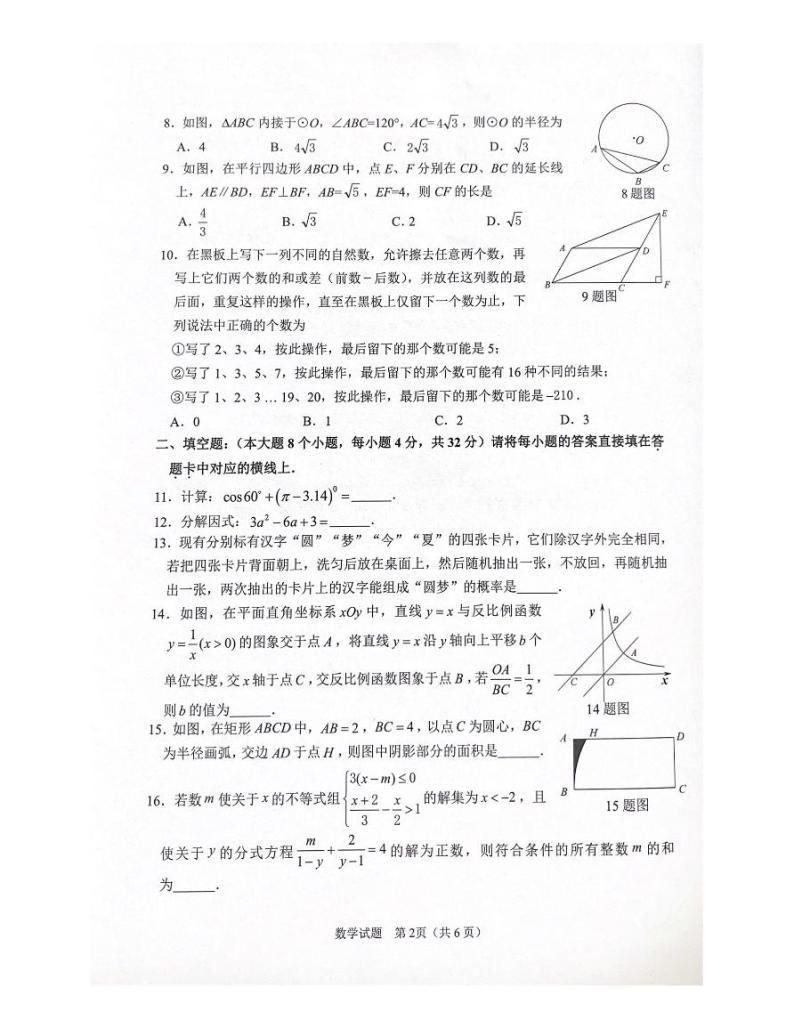 2023年重庆市第八中学九年级下学期一诊数学试题02