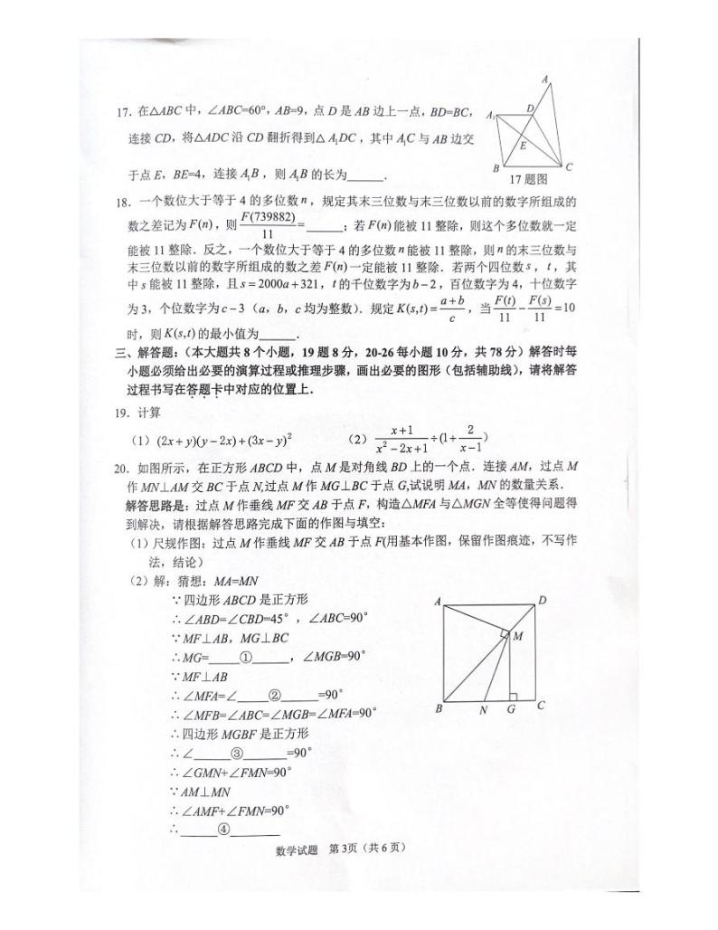 2023年重庆市第八中学九年级下学期一诊数学试题03