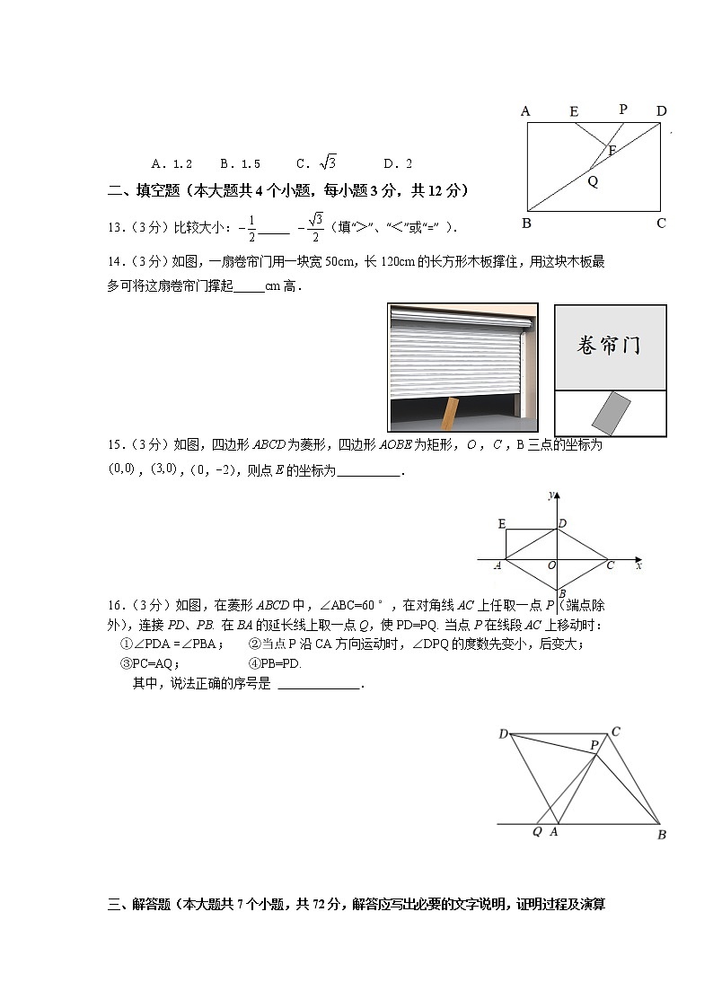 山东省临沂市郯城县2022--2023学年八年级下学期期中数学试题第3页