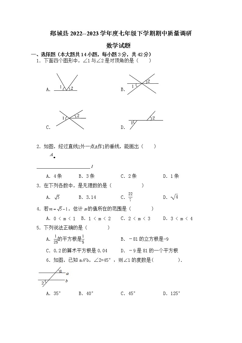 山东省临沂市郯城县2022--2023学年七年级下学期期中数学试题01