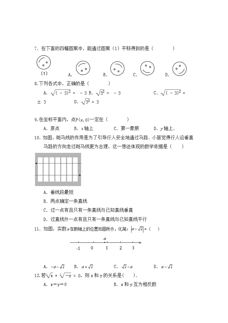 山东省临沂市郯城县2022--2023学年七年级下学期期中数学试题02