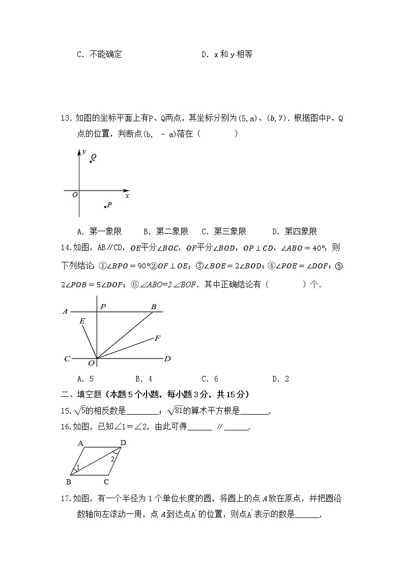 山东省临沂市郯城县2022--2023学年七年级下学期期中数学试题03
