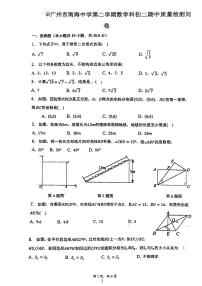 +广东省广州市南海中学2022-2023学年八年级下学期数学期中试卷