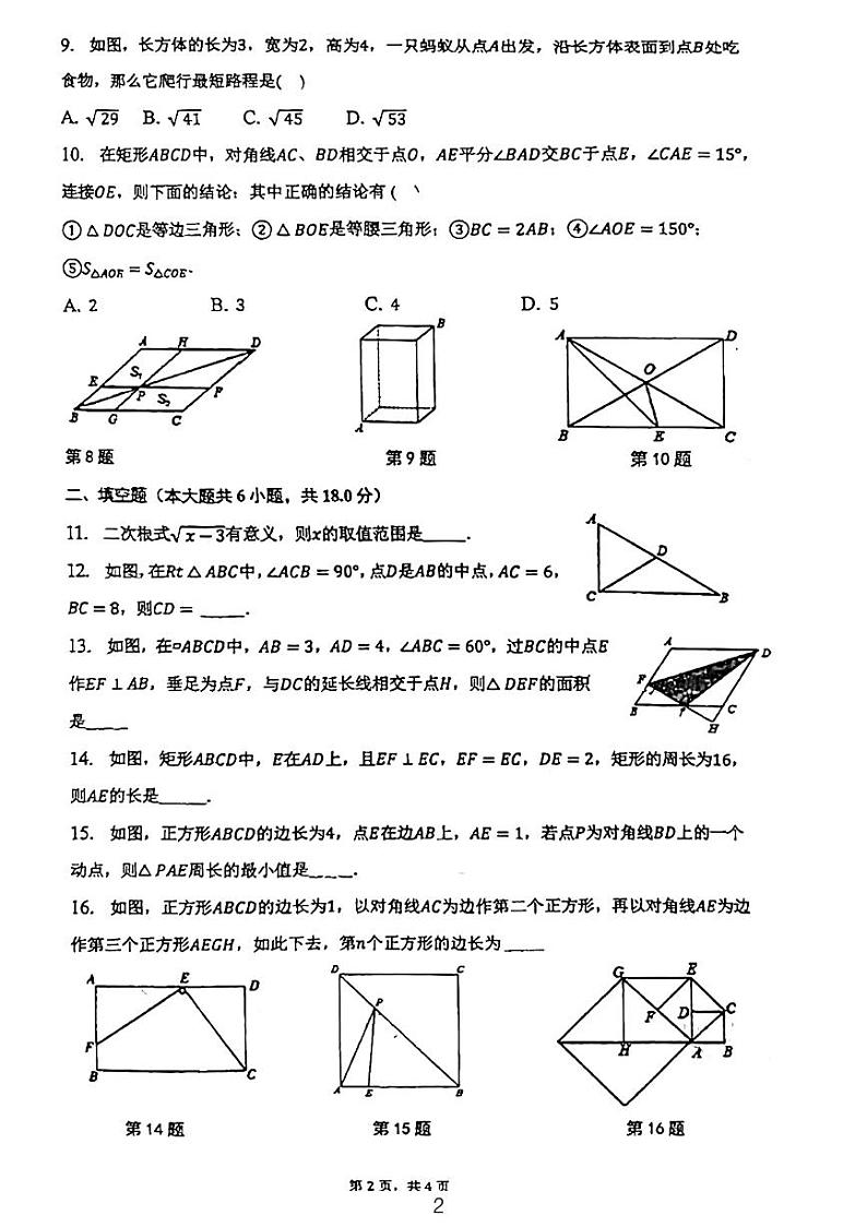 +广东省广州市南海中学2022-2023学年八年级下学期数学期中试卷第2页