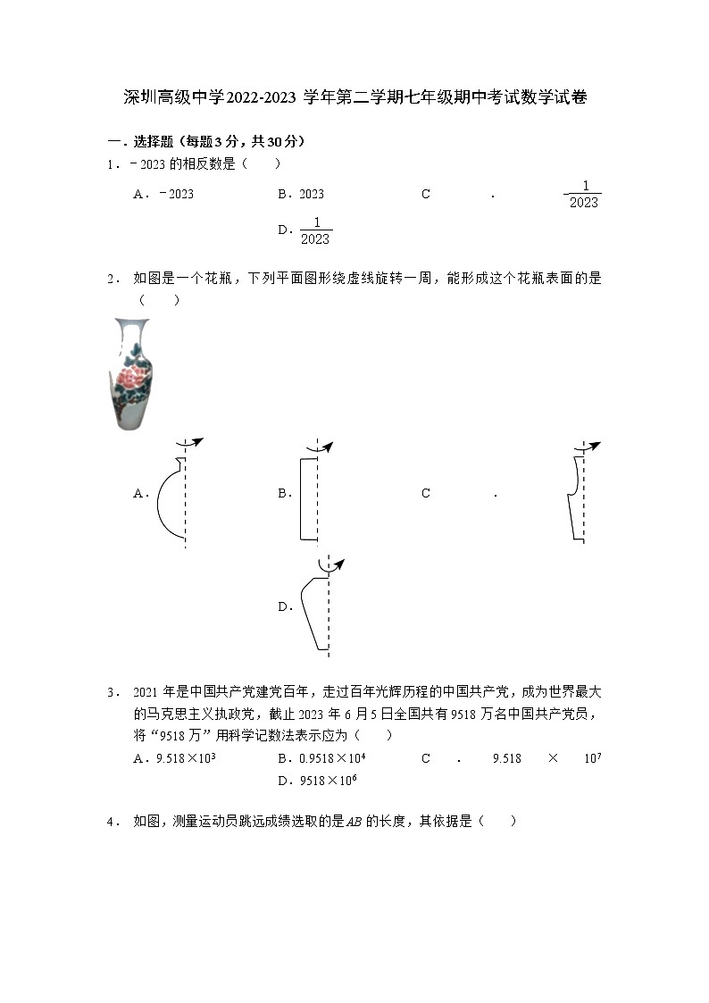 广东省深圳市深圳高级中学2022-2023学年七年级下学期期中考试数学试卷01
