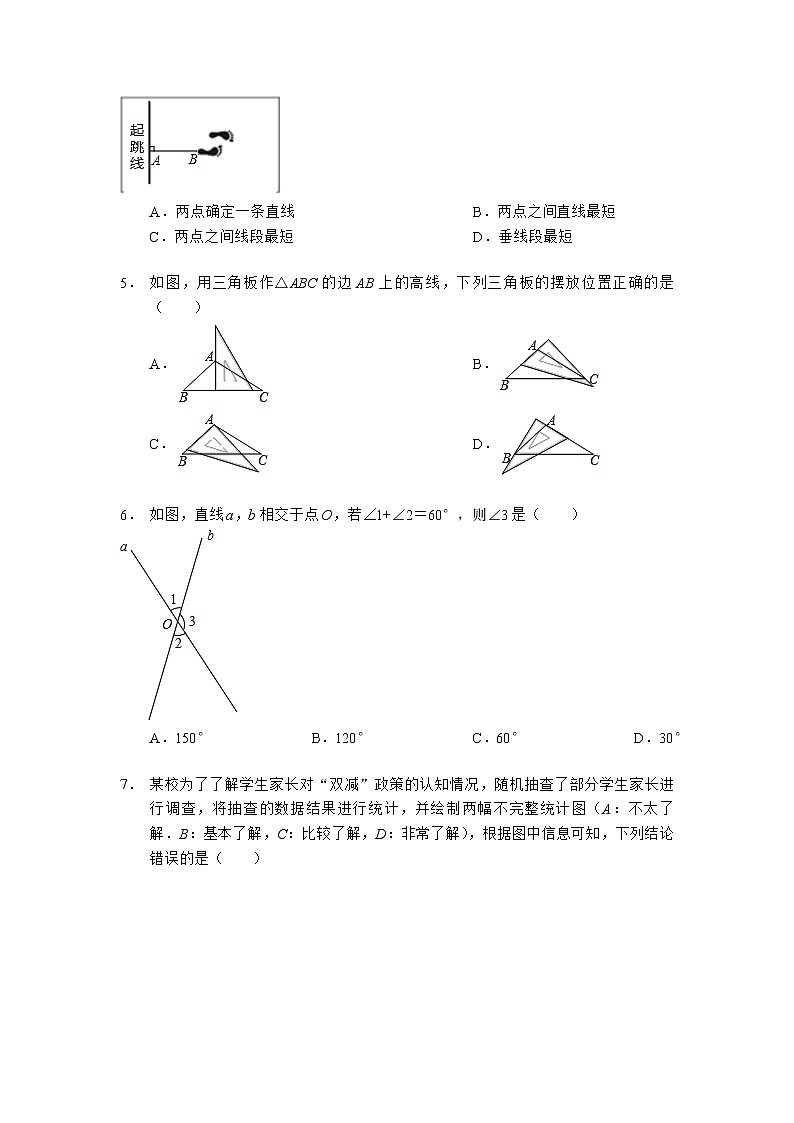 广东省深圳市深圳高级中学2022-2023学年七年级下学期期中考试数学试卷02