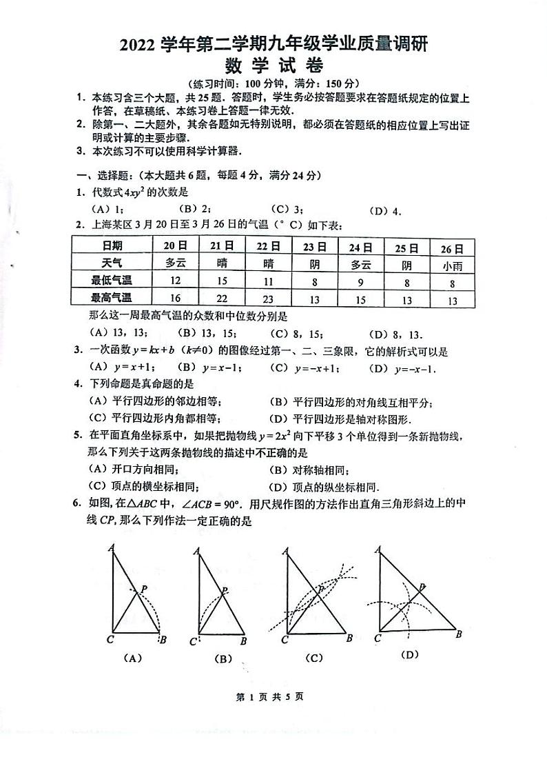 2023年上海市闵行区中考二模数学试题含答案第1页