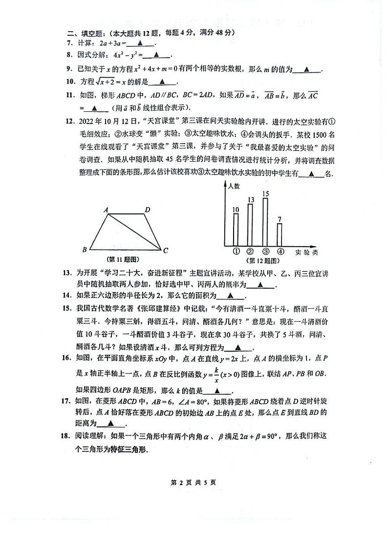 2023年上海市闵行区中考二模数学试题含答案第2页