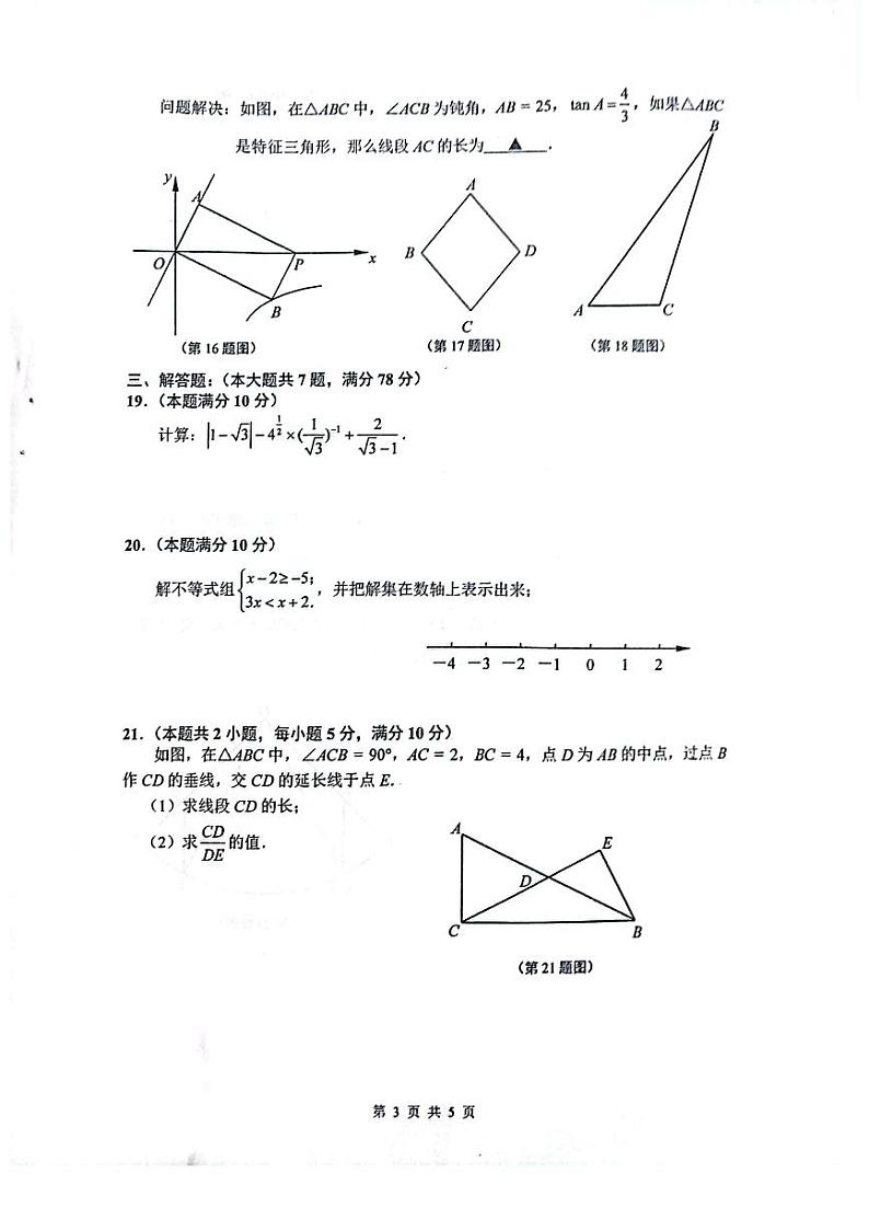 2023年上海市闵行区中考二模数学试题含答案第3页