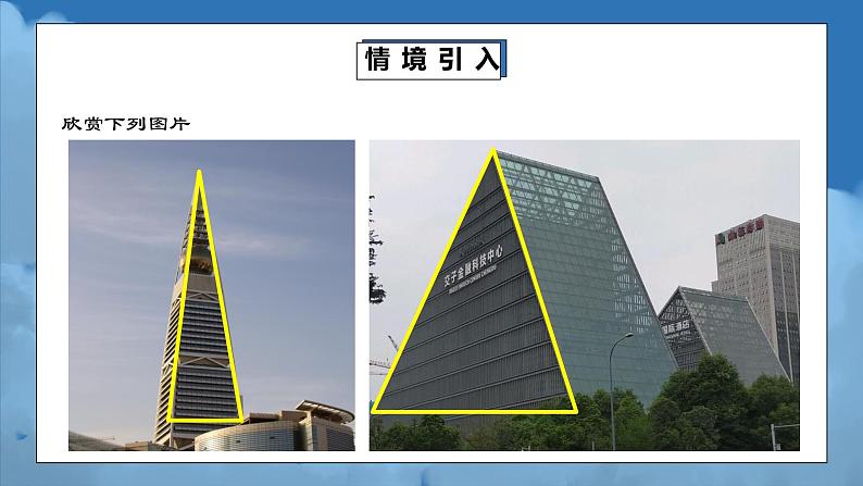 人教版初中数学八年级 第十一章 11.1 三角形的边（教学课件）第3页