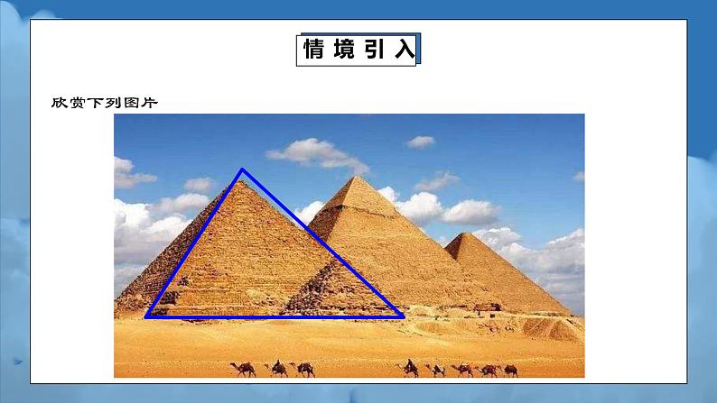 人教版初中数学八年级 第十一章 11.1 三角形的边（教学课件）第5页