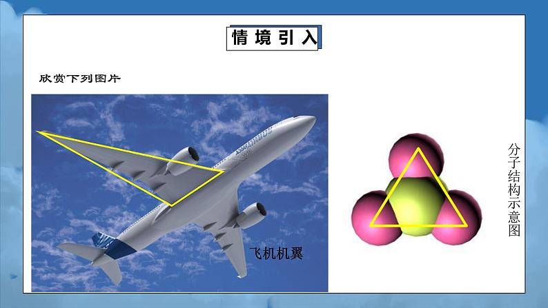 人教版初中数学八年级 第十一章 11.1 三角形的边（教学课件）第6页