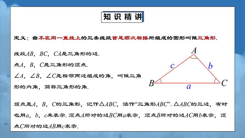 人教版初中数学八年级 第十一章 11.1 三角形的边（教学课件）第8页