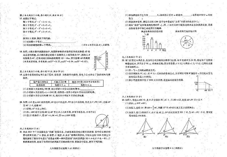 2023年安徽省六安市霍邱县中考一模数学试题02