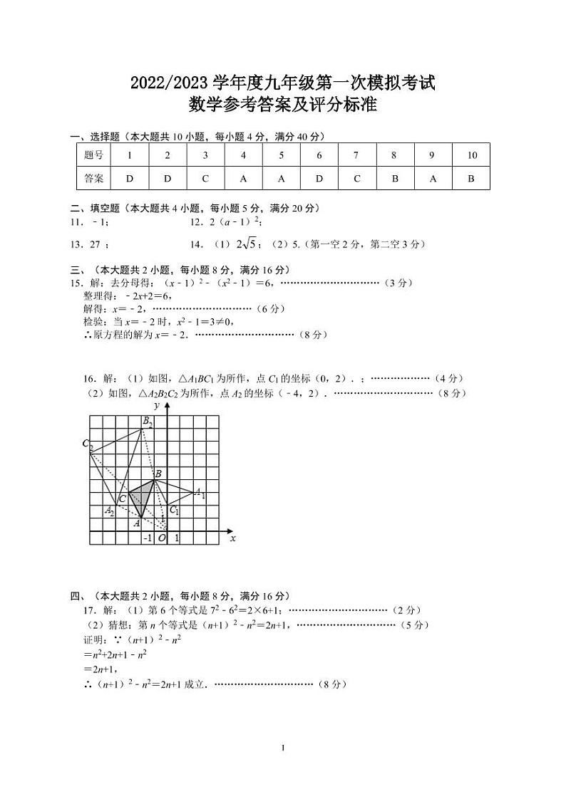 2023年安徽省六安市霍邱县中考一模数学试题03