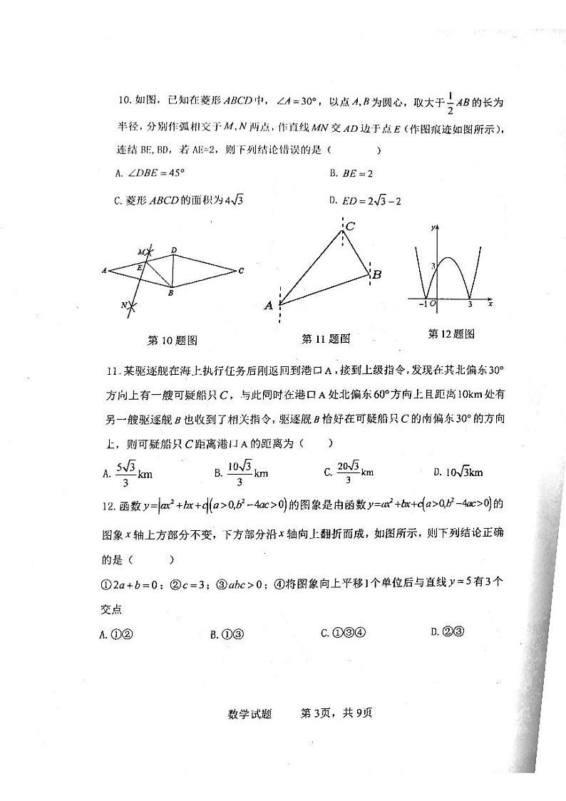2023年山东省泰安市东平县中考二模数学试题03