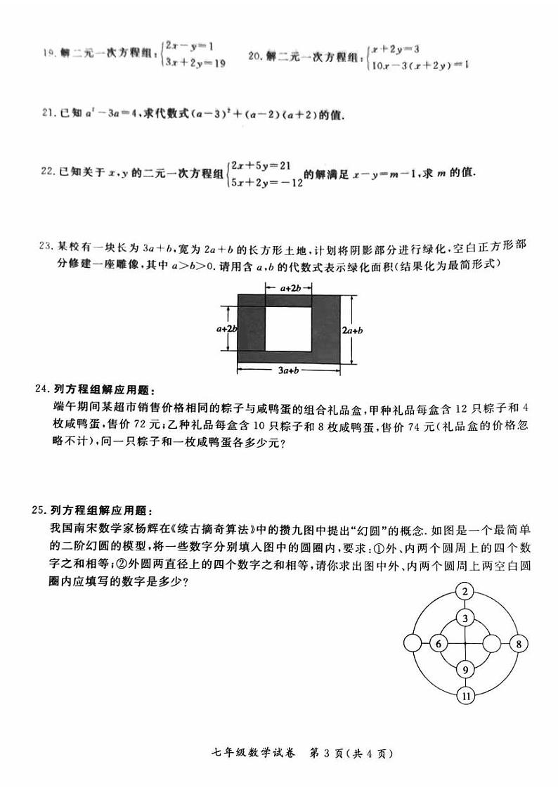 北京市通州区2022-2023学年七年级下学期期中考试数学试卷+03