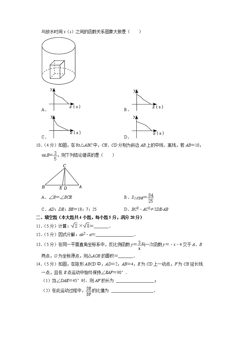 2023年安徽省江淮教育联盟中考数学第一次联考试卷第2页