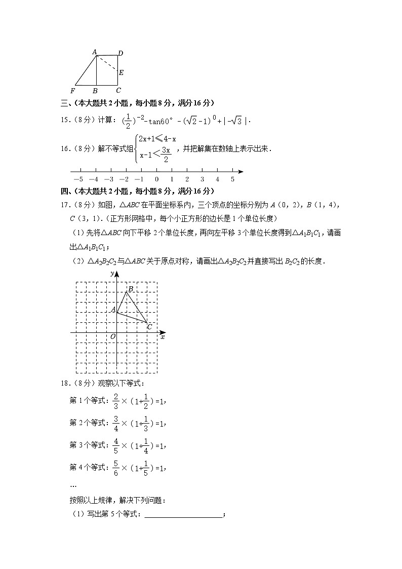 2023年安徽省江淮教育联盟中考数学第一次联考试卷第3页