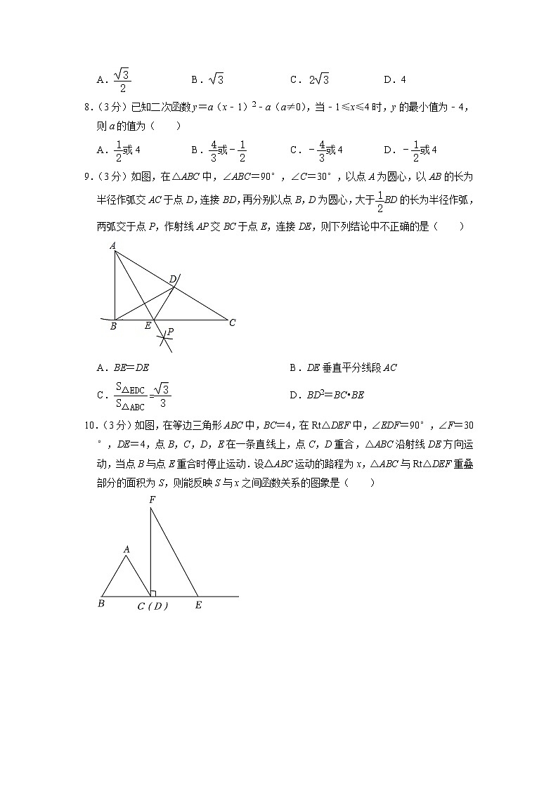 2023年辽宁省抚顺市清原县中考数学一模试卷03