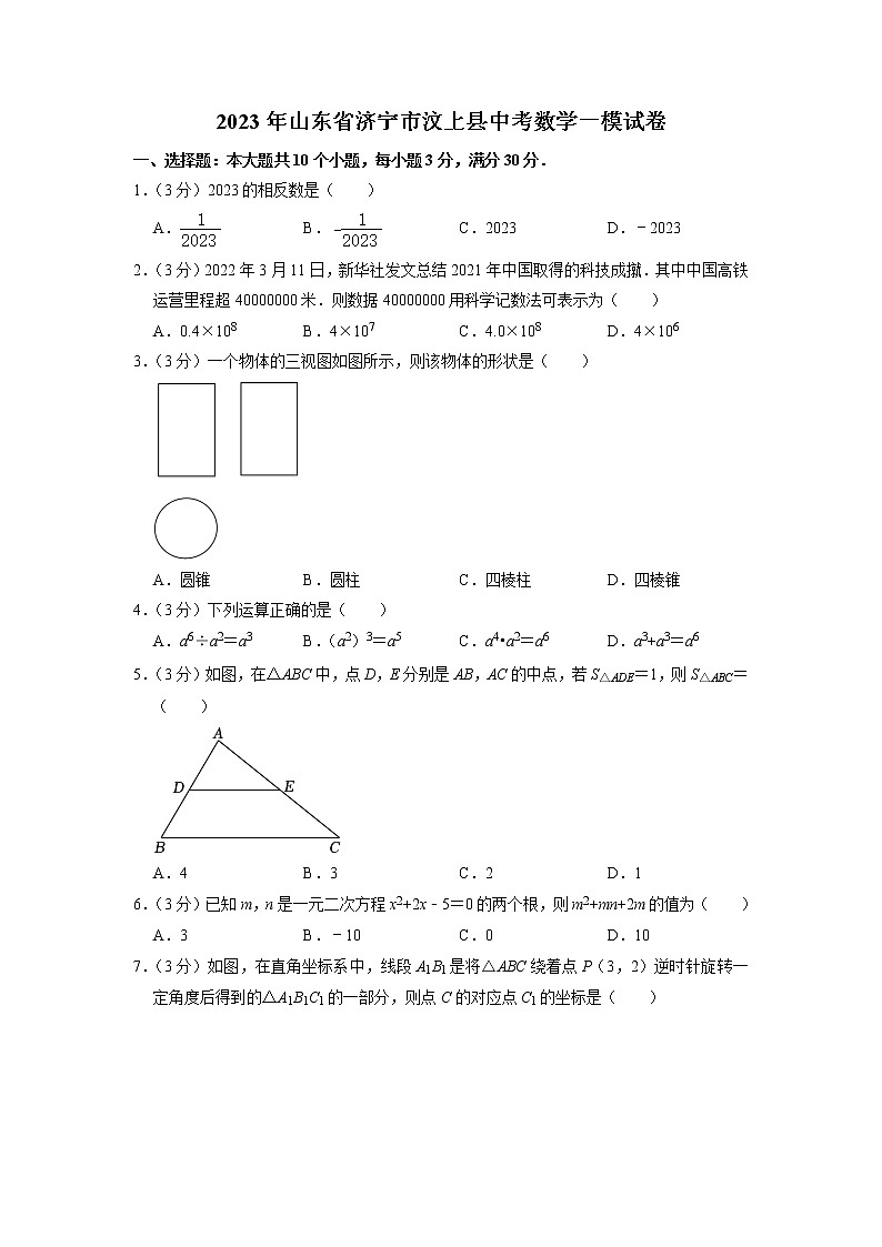 2023年山东省济宁市汶上县中考数学一模试卷01