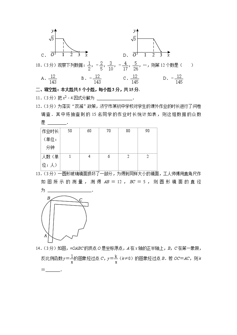 2023年山东省济宁市汶上县中考数学一模试卷03
