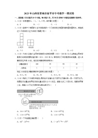 2023年山西省晋城市高平市中考数学一模试卷