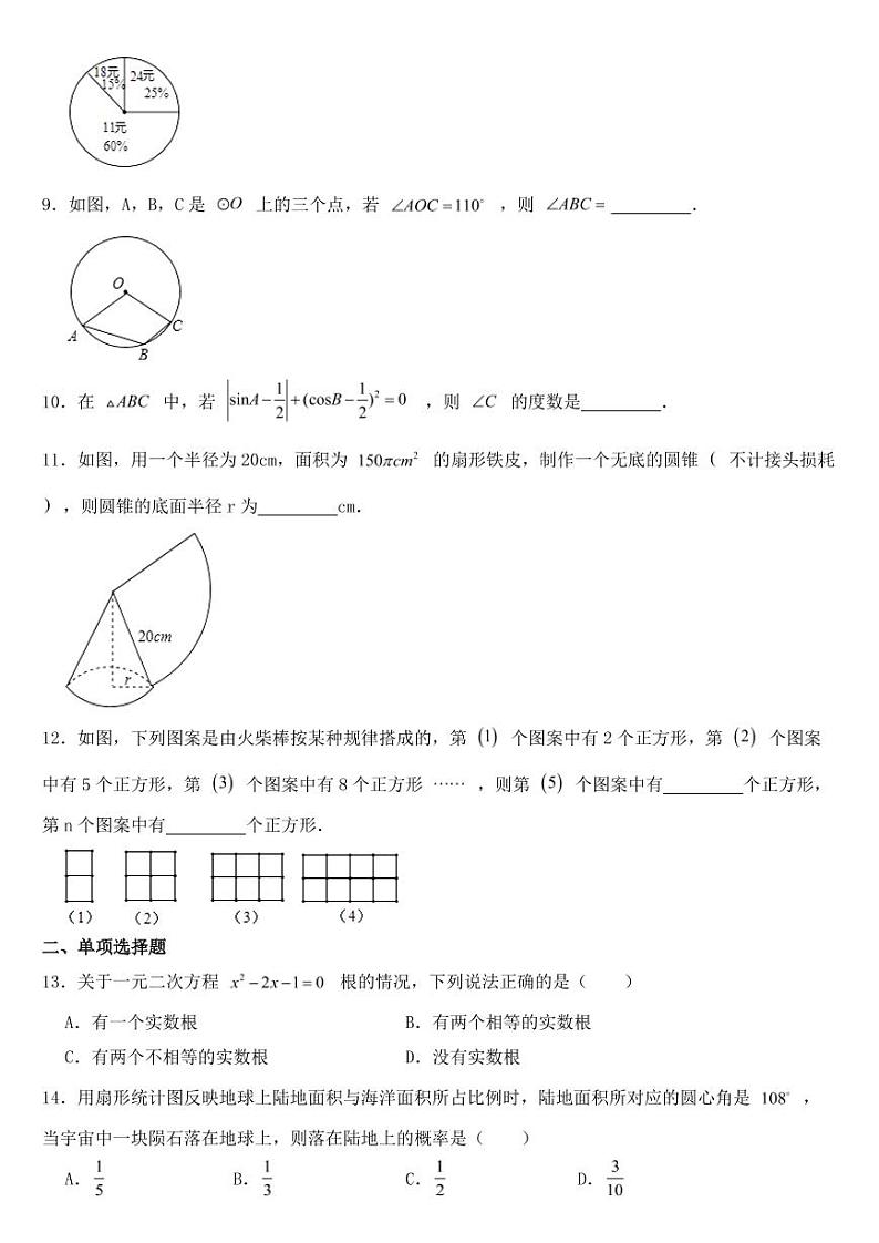青海省2018年中考数学试卷附参考答案第2页