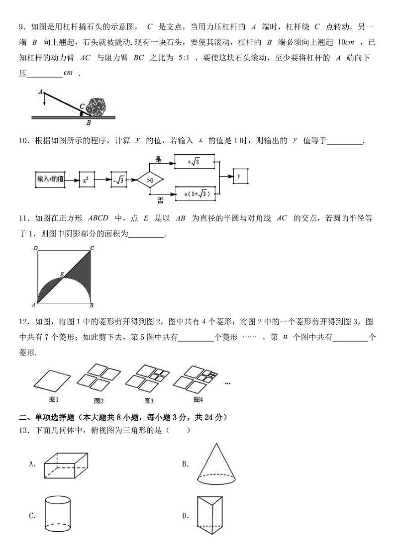 青海省2019年中考数学试卷附参考答案第2页