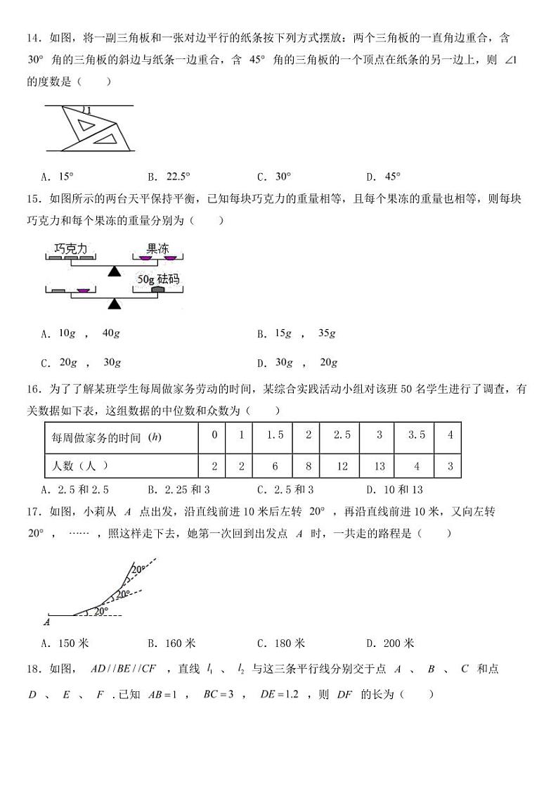青海省2019年中考数学试卷附参考答案第3页