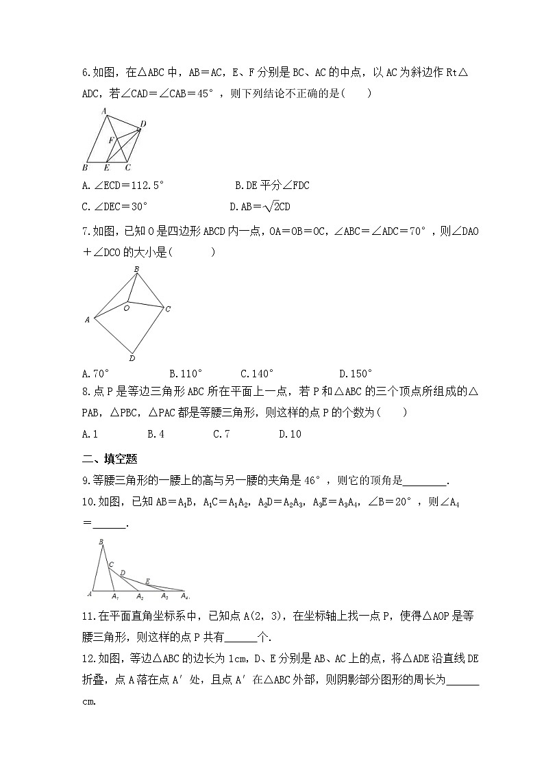 2023年中考数学三轮冲刺考前查漏补缺《等腰三角形与等边三角形》(提高版)（含答案） 试卷02