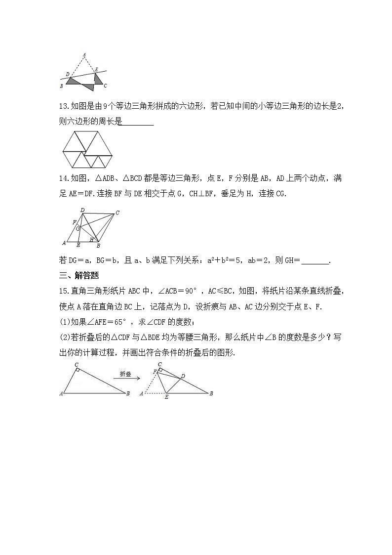 2023年中考数学三轮冲刺考前查漏补缺《等腰三角形与等边三角形》(提高版)（含答案） 试卷03