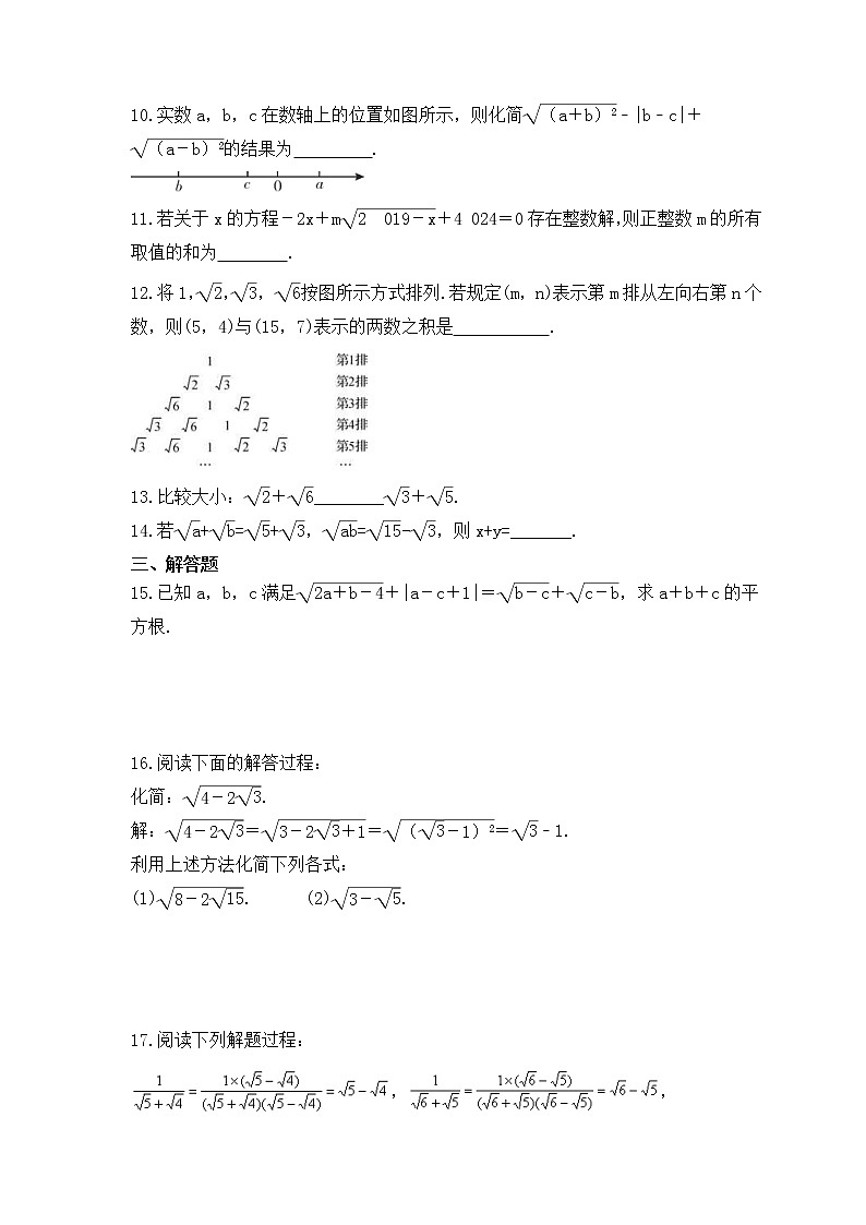 2023年中考数学三轮冲刺考前查漏补缺《二次根式》(提高版)（含答案） 试卷02