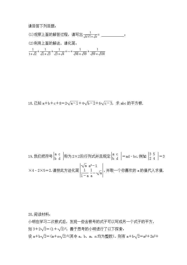 2023年中考数学三轮冲刺考前查漏补缺《二次根式》(提高版)（含答案） 试卷03