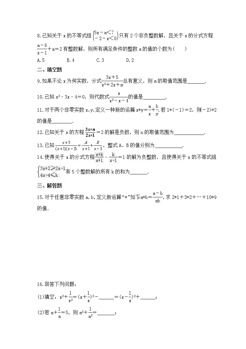 2023年中考数学三轮冲刺考前查漏补缺《分式》(提高版)（含答案） 试卷02